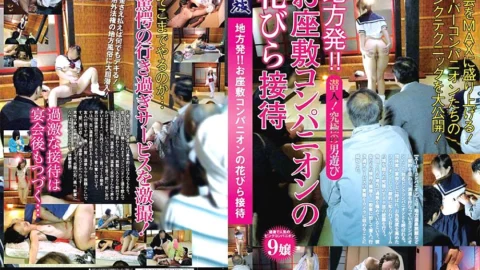 YOZ-231 Local origin! ! Companion petal entertainment