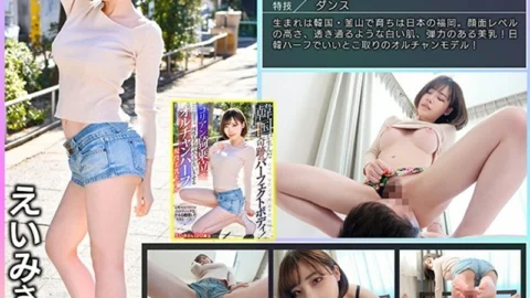 GEKI-025 A miracle perfect body created by Korea! Ulzzang Half Active Breasts Model Eimi (20 years old) who makes me squid many times at the Korean woman on top posture and makes vaginal cum shot
