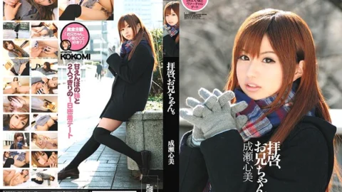 WNZ-306 Greetings, brother. Kokomi Naruse