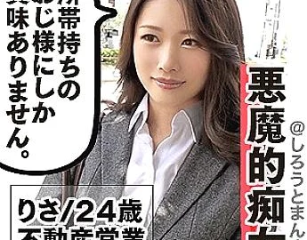 SIMM-319 Risa