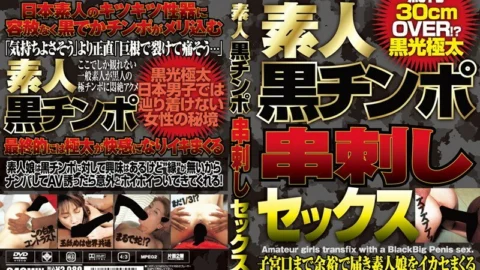 AEIL-363 Amateur black cock skewer sex