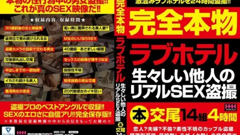 HHH-110 Completely Genuine Love Hotel Real SEX Voyeurism Of Fresh Others