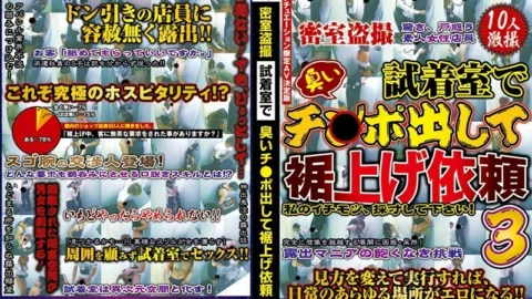 WAN-030 Voyeur Filming Behind Closed Doors In The Fitting Room, I Put Out My Stinky Cock And Requested Hemming 3 – Luna Himemiya