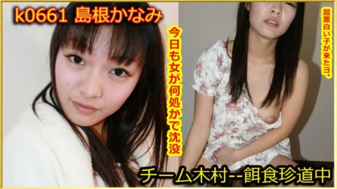 k0661 Tokyo Hot Go Hunting! — Kanami Shimane