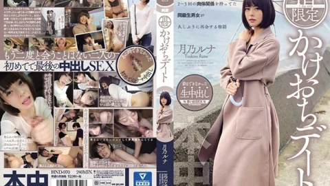 HND-970 1 One-day Improvised Date – Luna Tsukino