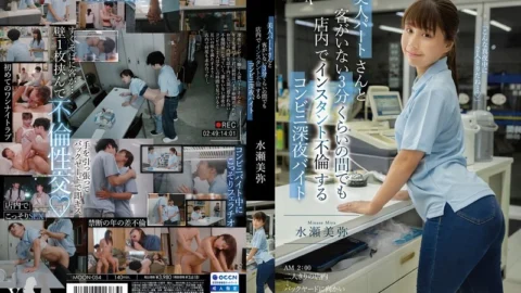 MOON-054 A Late-night Convenience Store Worker Who Has An Affair With A Beautiful Part-timer In The Store Even When There Are No Customers For About 3 Minutes.