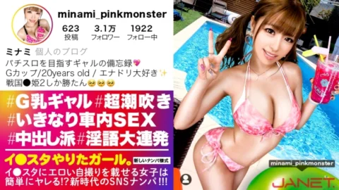 JNT-019 [Climax] I ● Put an erotic selfie on the star, pick up a G milk gal on SNS! !! Transcendental squirting constitution! !! Please burn your ears with the dirty words that pop out while you have convulsions! “It’s awesome! It’s aweso
