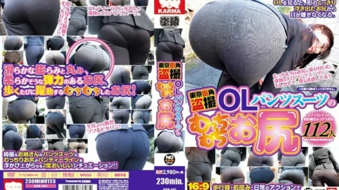 KAR-447 Tokyo street corner voyeur OL pants suit plump buttocks