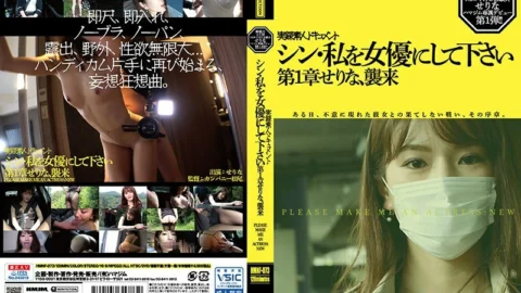 HMNF-073 Shin, please make me an actress Chapter 1 Serinamu, Invasion