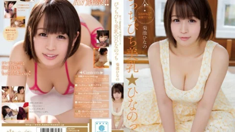 KAWD-635 Rookie! Kawaii* Exclusive Debut → Pitch Pichi Beautiful Breasts ☆ Hinanocchi Hinano Kikuchi