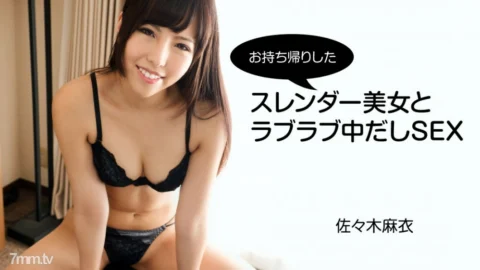 HEYZO-2794 Mai Sasaki [Sasaki Mai] It’s a love love with a slender beauty you took home SEX