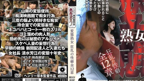 FTDS-004 Hentai Mature Woman Frenzy Propensity All 12 Chapters