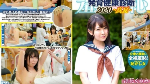 ZOZO-007 Shame! Freshman mixed growth health examination 2020, walnut edition