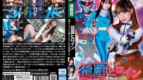 GHNU-98 Subordinate Heroine A Female Space Special Search Amy Narita Tsumugi Who Can Not Be Separated From A Sexually Evil Hero