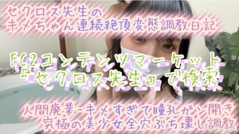 FC2-PPV-3157851 Latest work in 2023 [Brain Collapse Paranoia] Ultimate texture x sex that thoroughly destroys 3 holes [Beware of the sample video] If you have a weak heart or don’t like loud screams, don’t watch it! Secross teacher’s Kime-c
