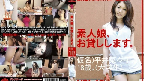 SHS-010 I will lend you an amateur girl. VOL.10