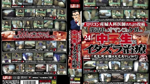 TASH-026 Posted by playcon obstetricians and gynecologists Prank treatment on middle school students who injured their pussy during club activities “Teacher, is your hymen okay?”