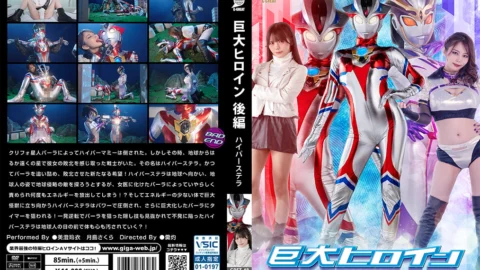 GRET-48 Giant Heroine [Part 2] Hyper Stella