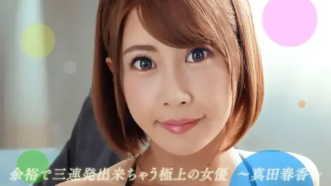 1PONDO-082722_001 1Pondo-082722_001 – Haruka Sanada, The Best Actress Who Can Easily Do Three Consecutive Shots