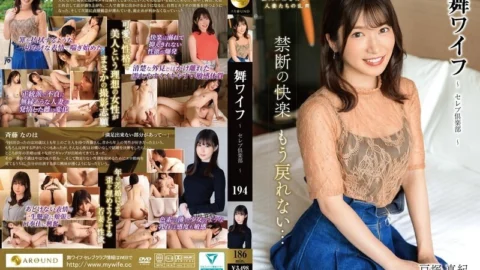 ARSO-25194 Mai Wife ~Celebrity Club~ 194