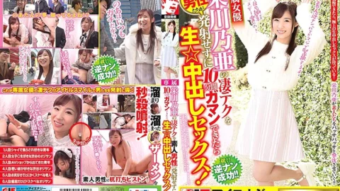 IENF-001 If amateur men can stand for 10 minutes without firing the amazing tech of Noa Eikawa, raw ☆ creampie sex!