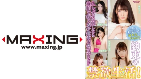 MXDLP-008 Promised abstinence! Frustrated girls who keep climaxing after having sex for the first time in a while Special Yume Kana, Hatano Yui, Yoshizawa Akiho, Kuromiya Emi, Asuka Rin