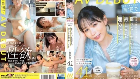 [UNCENSORED-LEAK] SDNM-538 Five Years Since Moving To Japan Due To The Coronavirus Pandemic. Wanting To Fill The Loneliness Of Her Unfamiliar Life, She Makes Her Av Debut At Home In Zushi City, Kanagawa Prefecture. Kumi Koizumi, 41 Years Old