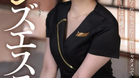KOJA-017 Men’s beauty salon training on business trip I’m in the middle of training but I want to insert it… I’m told not to insert it… But I’ll keep it a secret from the owner… Nozaki Mikuru