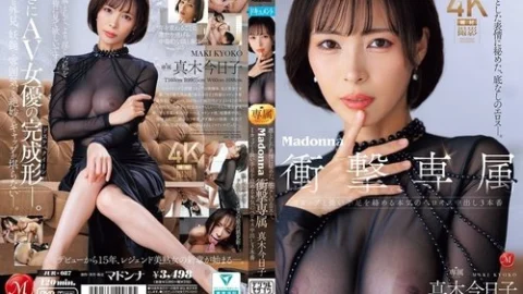[UNCENSORED-LEAK] JUR-087 Beneath Her Dignified Expression Lies Bottomless Eroticism. Madonna’s Exclusive Model, Kyoko Maki, With Her I-Cup Breasts And Long Limbs, Engages In Three Intense Deep Kissing And Cum-In-The-Vagina Sex Scenes.