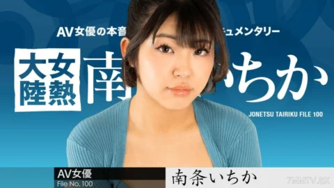080624-001 Women’s Continent Plan. 100Ichika Nanjo