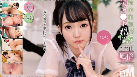 ETQR-505 Completely Subjective Dirty Cock Adoring Service Remu 405 5