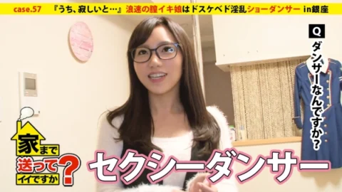 DCV-057 Can I take you home? case.57 Naniwa’s vaginal orgasm girl is a lewd and lascivious show dancer ⇒ The secret of the empress of Minami! A slow and deep blowjob technique overflowing with saliva ⇒ The charm of an adult sister who is weak to