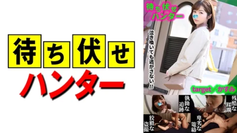 MCHT-035 Kasumi Ambush man’s sneaky deeds part.35