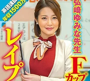 BIG-072 Yumina
