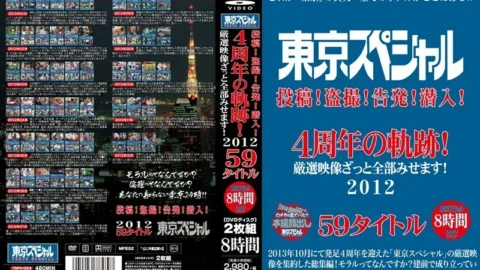 TSPH-024 Tokyo Special Post! Voyeur! Accusation! Infiltrate! Trajectory of the 4th anniversary! I will show you all carefully selected videos! 2012 59 titles 8 hours