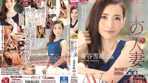 JUY-821 Older Married Woman. Yukie Mitani, 43 Years Old. Porn Debut!! My Husband’s Subordinate Confessed His Love For Me And I Was Inspired.