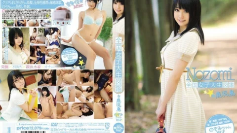 BDSR-111 All-Japan Female College Student Encyclopedia ☆ Kagoshima Nozomi-chan