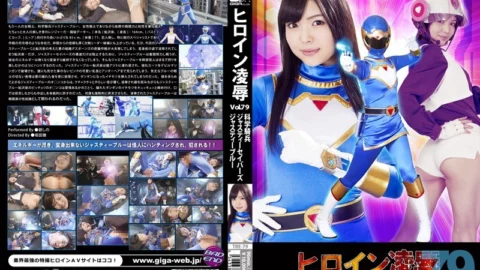 TRE-79 Shino Heroine Insult Vol.79 Science Cavalry Justy Savers Justy Blue Midori